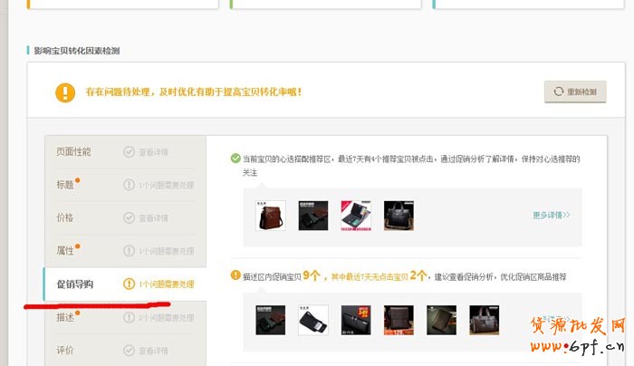 生意參謀幫你打造爆款 6