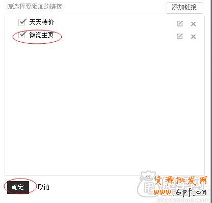 簡單幾步教你將微淘主頁放在首頁導(dǎo)航欄上6