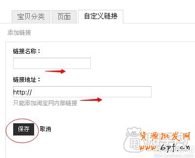 簡單幾步教你將微淘主頁放在首頁導(dǎo)航欄上 5