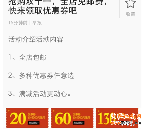 微淘怎么發布廣播的基礎教學 5