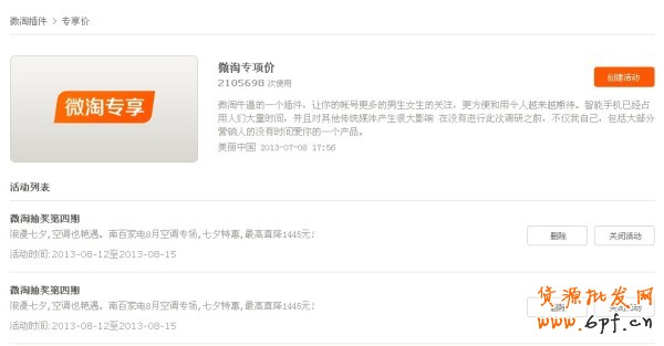 如何使用微淘抽獎插件和粉絲專享價？ 3