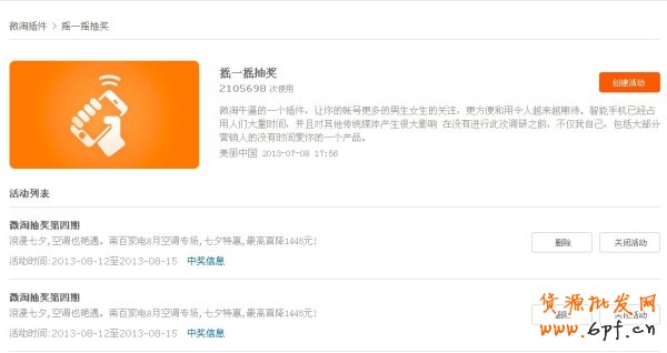 如何使用微淘抽獎插件和粉絲專享價？ 2