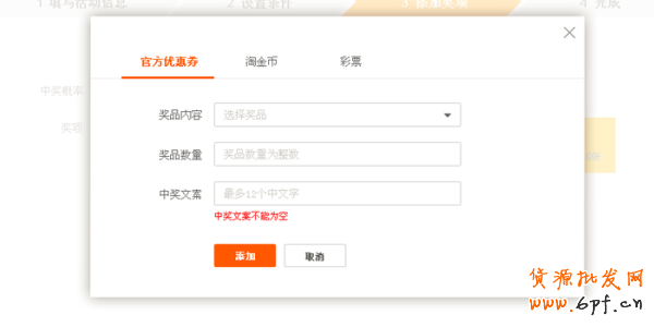 如何使用微淘抽獎插件和粉絲專享價？ 7