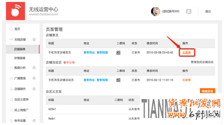 手機(jī)淘寶無線店裝修免費(fèi)贈(zèng)送精美模板