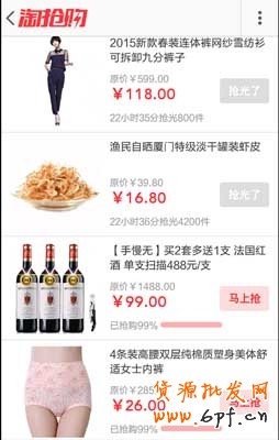 淘搶購活動怎么快速報名？