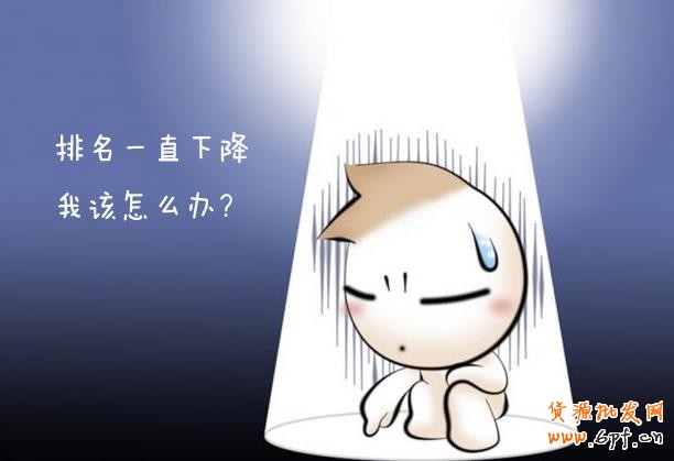 寶貝綜合排名消失