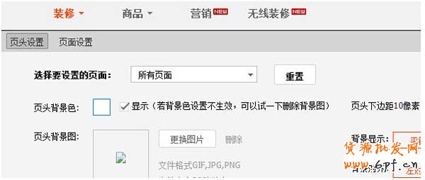 淘寶店鋪裝修基礎(chǔ)教程,你學(xué)會了嗎? 4