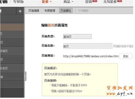 淘寶店鋪裝修基礎(chǔ)教程,你學(xué)會了嗎? 9