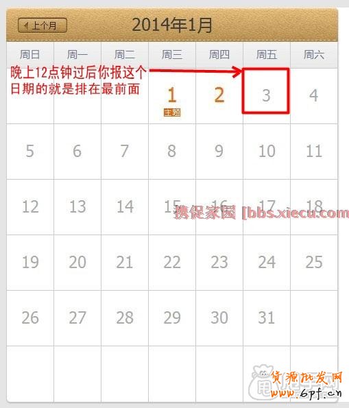 淘寶天天特價報名選擇日期的誤區 2