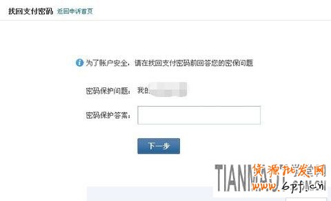 如何找回忘記的財付通支付密碼?
