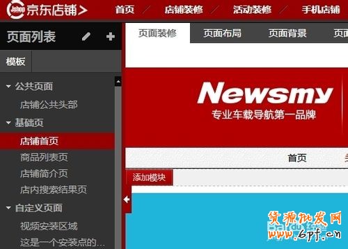 【京東裝修教程】如何裝修京東上商城全屏模塊？