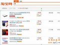 揭秘：剖析淘寶搜索原理，提高寶貝排名!