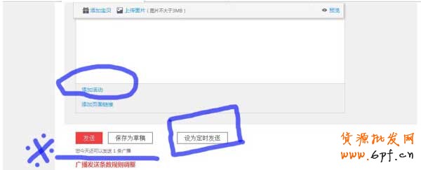 讓你微淘運營更具操作性