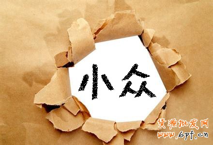 開網(wǎng)店如何鎖定個性化市場