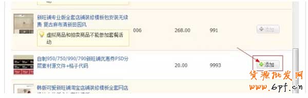 淘寶官方搭配套餐設置(圖文教程) 3