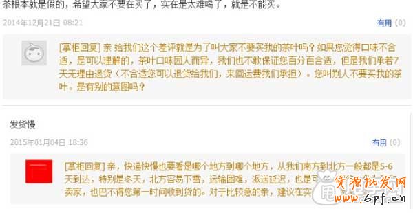 淘搶購最終序章,售后服務如何做好? 5