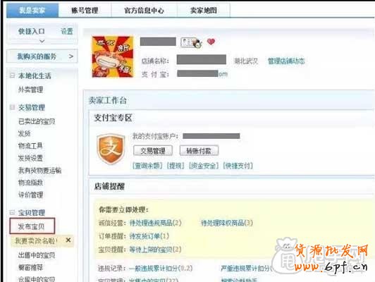 淘寶開店入門基礎:如何上傳寶貝?