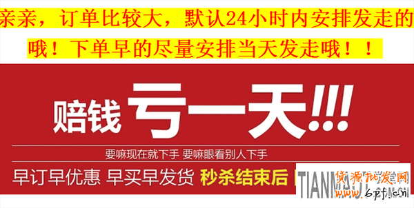 淘寶天天特價(jià)提升銷量步驟：開直通車/鉆展引流再打造爆款