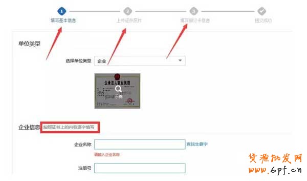 淘寶企業店鋪申請認證操作流程 7