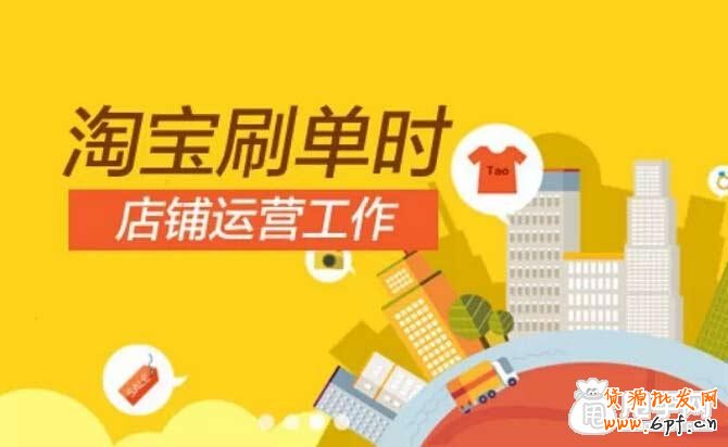 刷單+真實交易才是最安全的方法 2