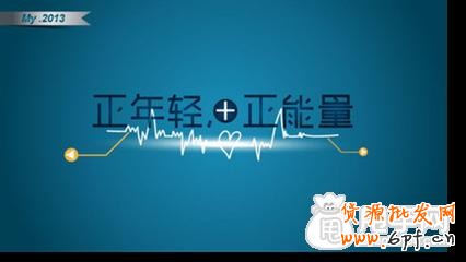 淘寶工作之余,不妨來點正能量!!