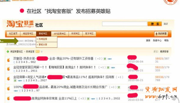 淘寶聯(lián)盟推廣