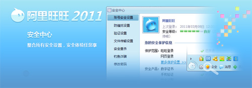 淘寶開店流程之阿里旺旺買家版