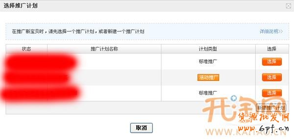 直通車活動推廣設置 直通車活動推廣設置