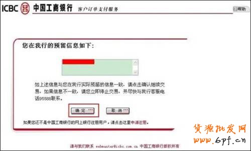 支付寶網上銀行充值3 支付寶網上銀行充值3