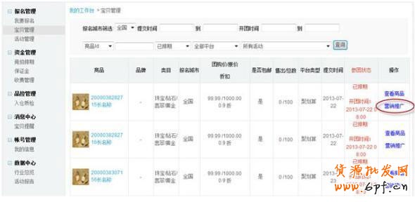 為提升商品預熱效果,聚劃算預熱發(fā)券發(fā)布上線。預熱期間,針對團購商品發(fā)放免費抵用優(yōu)惠券,商家可以通過預熱發(fā)券來提前鎖定目標人群,提升預熱效果。下面,指導開網(wǎng)店的小編把詳情向大家解說一下~~2 為提升商品預熱效果,聚劃算預熱發(fā)券發(fā)布上線。預熱期間,針對團購商品發(fā)放免費抵用優(yōu)惠券,商家可以通過預熱發(fā)券來提前鎖定目標人群,提升預熱效果。下面,指導開網(wǎng)店的小編把詳情向大家解說一下~~2