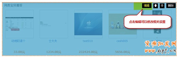 關(guān)聯(lián)銷(xiāo)售利器 同類(lèi)寶貝推薦設(shè)置7 關(guān)聯(lián)銷(xiāo)售利器 同類(lèi)寶貝推薦設(shè)置7