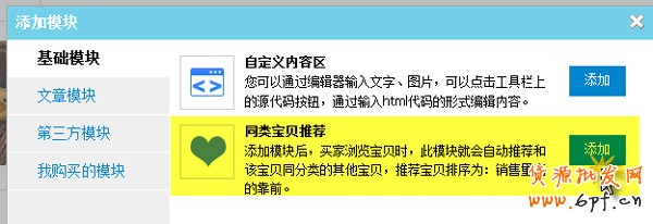 關(guān)聯(lián)銷(xiāo)售利器 同類(lèi)寶貝推薦設(shè)置6 關(guān)聯(lián)銷(xiāo)售利器 同類(lèi)寶貝推薦設(shè)置6