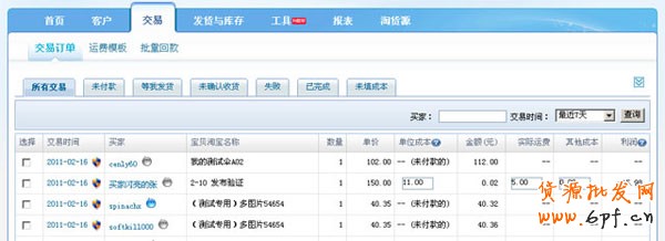 淘寶開店教程之淘寶網店版功能4