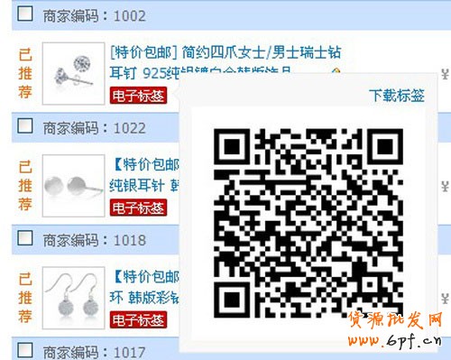 淘寶二微碼營銷 電子標簽來襲 淘寶二微碼營銷 電子標簽來襲