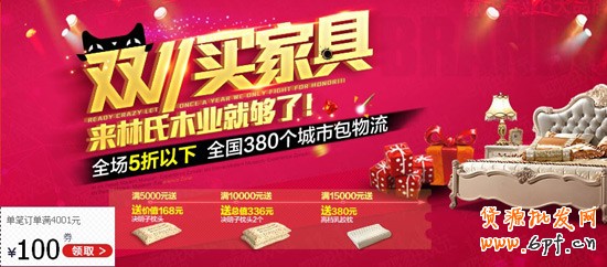 雙十一電商狂歡節(jié) 能為家居業(yè)帶來什么3