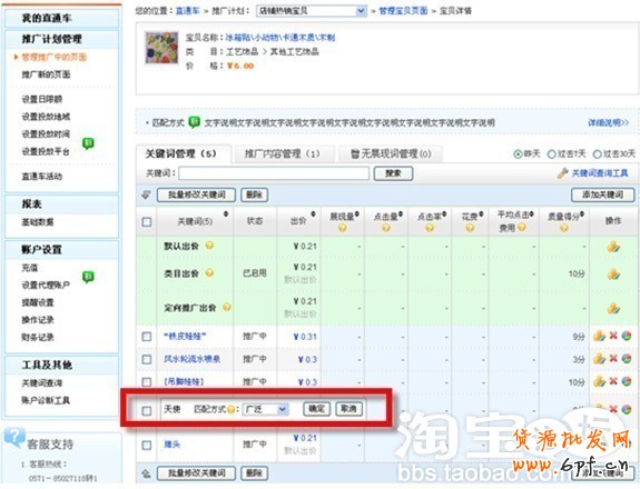 淘寶直通車關鍵詞