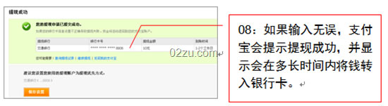 支付寶的錢如何提現到綁定銀行卡5