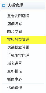 寶貝自動分類 5分鐘輕松搞定1 寶貝自動分類 5分鐘輕松搞定1