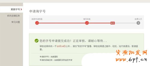 淘寶淘字號如何申請 具體申請步驟是什么5 淘寶淘字號如何申請 具體申請步驟是什么5