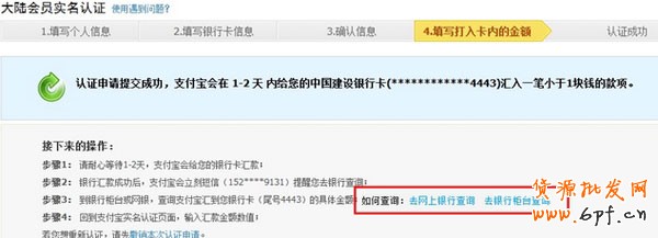 支付寶綁定銀行卡6 支付寶綁定銀行卡6