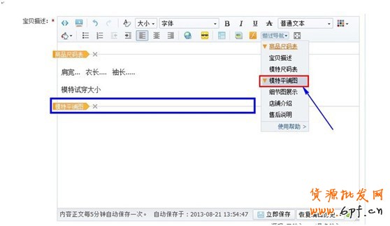 如何操作寶貝詳情頁導航 4 如何操作寶貝詳情頁導航 4
