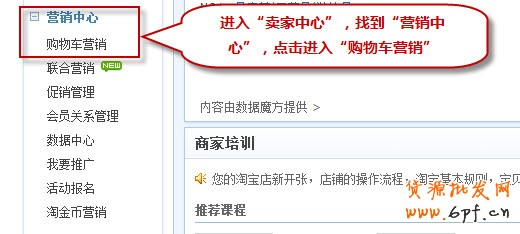 購物車營銷,淘寶實用工具教程2 購物車營銷,淘寶實用工具教程2