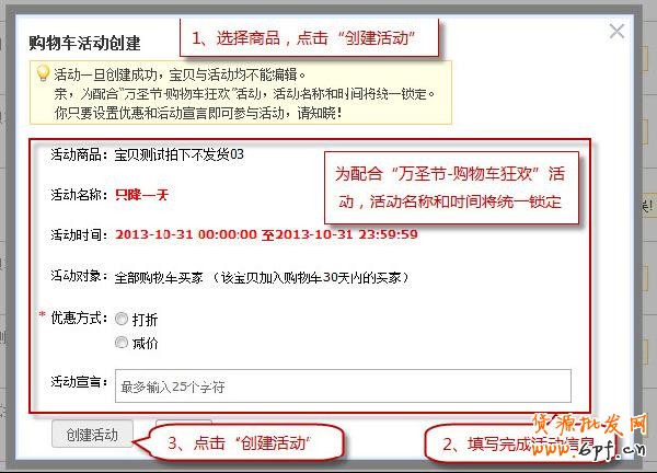 購物車營銷,淘寶實用工具教程4 購物車營銷,淘寶實用工具教程4
