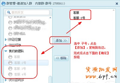 淘寶E客服設置新群6