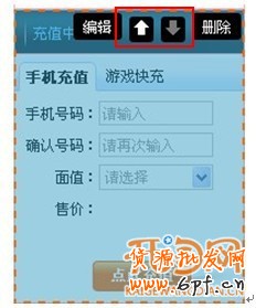 虛擬網店充值中心