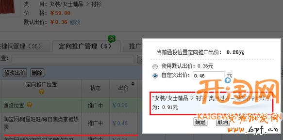 直通車定向推廣