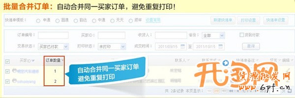 批量打印網(wǎng)點訂單