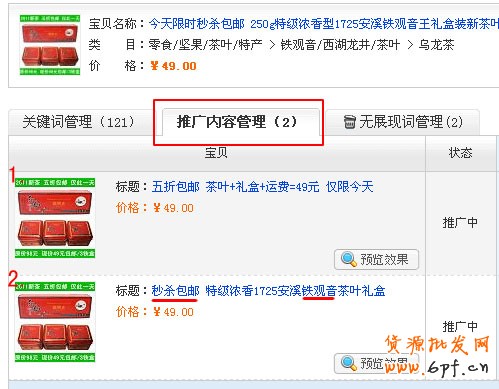 淘寶開(kāi)車(chē)引高轉(zhuǎn)化精準(zhǔn)流量4