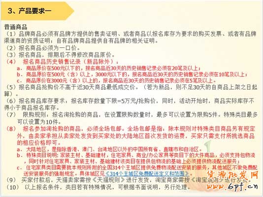 看懂這些再報名淘搶購！ 6