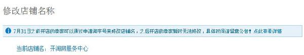 網店改名字 網店改名字